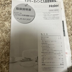 ハイアール ノンフロン冷凍冷蔵庫 130Lの画像