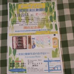 お得な情報です