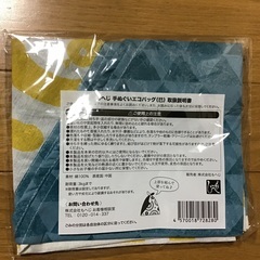 もへじ手ぬぐいエコバッグ（巳）