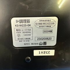 【動作保証あり】YAMAZEN 2023年 KS-IH22S-BK 卓上 IHクッキングヒーター【管理KRK1029】の画像