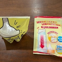2点セット新品未使用]缶ミルクちくび　哺乳瓶インナーバッグ