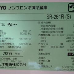 冷蔵庫　SANYO　SR-261R(S)の画像