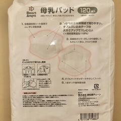 【新品】西松屋SmartAngelスマートエンジェル母乳パッドの画像
