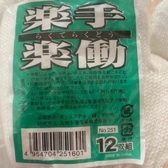 軍手3袋(@12双組)500円 2️⃣の画像