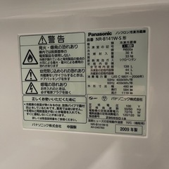 今週末限定50％OFF！Panasonic　2ドア冷蔵庫　2009年　NR－B141W－S　一か月保証付き　【リサイクルショップ道楽屋】の画像