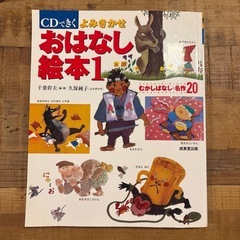 お話し絵本　CD付き