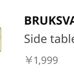 IKEA BRUKSVARA
