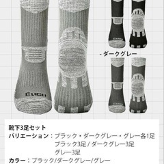 人気商品‼️【新品】【ラスト1点】最終値下げ‼️スキー　スノボ　登山　靴下　くつ下　の画像