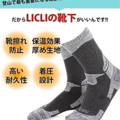 人気商品‼️【新品】【ラスト1点】最終値下げ‼️スキー　スノボ　登山　靴下　くつ下　の画像
