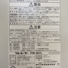 【※ジャンク品】 ダイニチ石油ファンヒーター【FW-367L】現状渡し 格安提供の画像