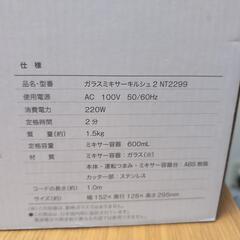ミキサー(NT2299)/ニトリの画像