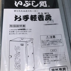 soto いぶし処お手軽香房の画像