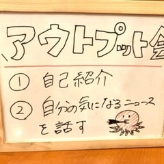 1/25（土）アウトプット会を開催します🗣【募集中】