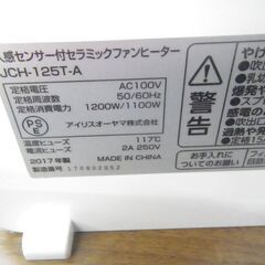 アイリスオーヤマ セラミックファンヒーター 2017年製 JCH-125T【モノ市場東浦店】41の画像