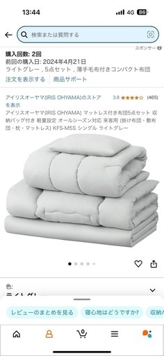布団5点セット