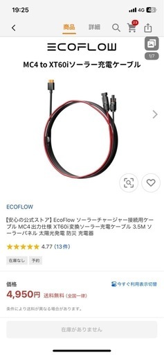 エコフロー ソーラー接続ケーブル