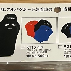 社外シート用シートバックプロテクターの画像