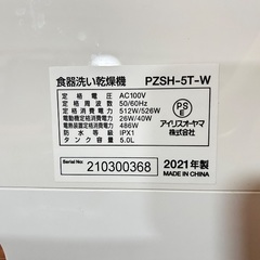工事不要 食洗機　アイリスオーヤマ の画像