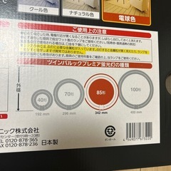 【新品】ツインパルック　85形　電球色の画像