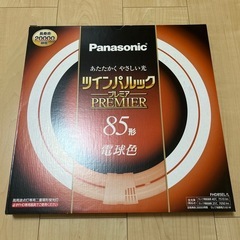 【新品】ツインパルック　85形　電球色