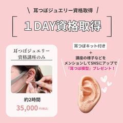 2/28(金)2時間で習得⭐️耳つぼジュエリー資格取得講座in 名護の画像