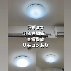 照明3つセット