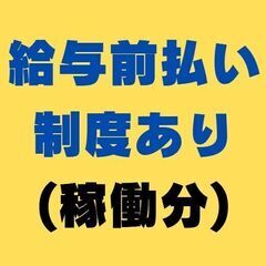 《短期OK》時給1025円＆給与前払い制度あり【家具つくり補助S...