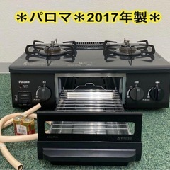 【2017年製】コンロ
