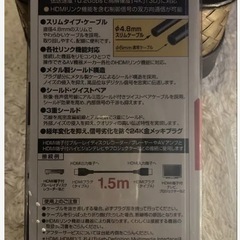 お値下げしました！HDMIケーブル【新品・未開封】の画像