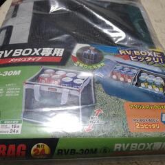 【2025.10.31まで】アイリスオーヤマ　RV BOX専用　メッシュバッグの画像