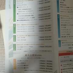エステチケット15000円分
