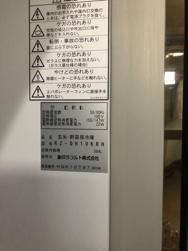 象印保冷庫
