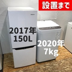 設置まで⭕️人気の少し大きめ家電セット♪冷蔵庫と洗濯機