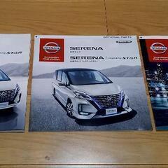 美品❗NISSAN　SERENAカタログセット(2019.10)