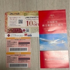 JAL 株主優待