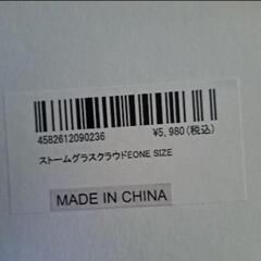 【新品未使用】ｽﾄｰﾑｸﾞﾗｽｸﾗｳﾄﾞ　置物　インテリアの画像