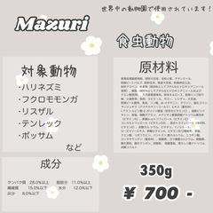 Mazuri  食虫動物　食虫動物ダイエット