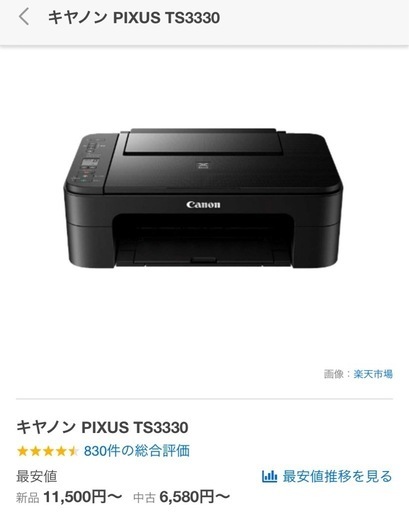 【1/末まで】インクジェットプリンタ PIXUS TS3330