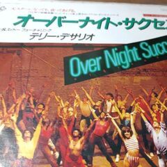 （中古EPレコード）オーバーナイト・サクセス‐テリー・デサリオ