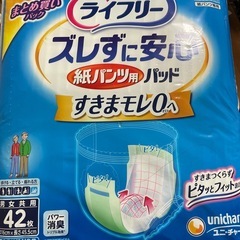 ライフリー　紙パンツ用パッド
