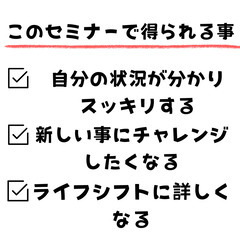  【Zoom】人生100年時代を生き抜くために!初心者向けライフシフト勉強会（1/24) - セミナー