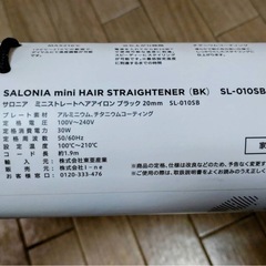 [決まりました]サロニア ヘアアイロンの画像
