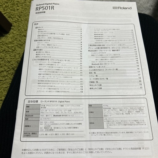 電子ピアノ　Roland RP 501R-CR