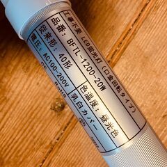 工事不要 LED直管蛍光灯 40W形 BFTL-1200-20W（昼光色）の画像