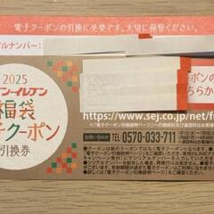 セブンイレブン福袋　電子クーポン