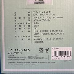 【動作保証あり】未使用 LADONNA Toffy 2024年 K-BD1-PA ホームブレンダー【管理KRK1031】の画像