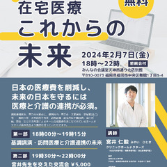 在宅医療連携セミナー「医療と介護の連携」