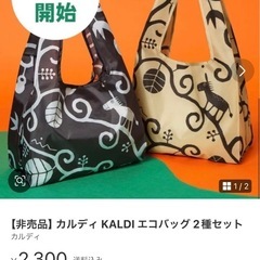 カルディエコバッグの画像
