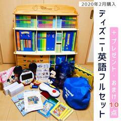 【フルセット＋特典】DWEディズニー英語 2020年購入【⚠️1...