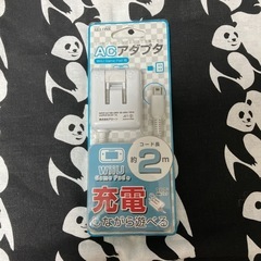 未使用 WiiUゲームパッド用ACアダプター